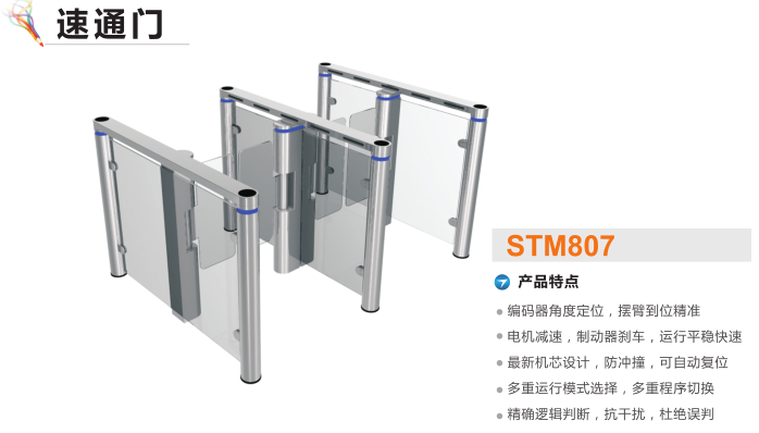 盐城盐都区速通门STM807